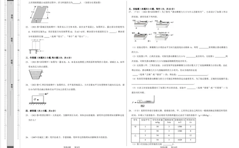 八年级下册物理第二次月考模拟测试02（考试版）_1、初中学习资料_4-4、物理_4-4-4、初二物理下册_人教版物理八年级下月考试卷（006份）_月考试卷006套