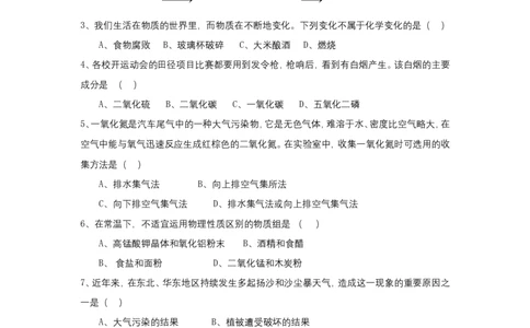 初三化学第二单元空气和氧气_1、初中学习资料_2024秋改版_九上化学课件最新版_9化上同步练习+单元测_第二单元空气和氧气_课时练习