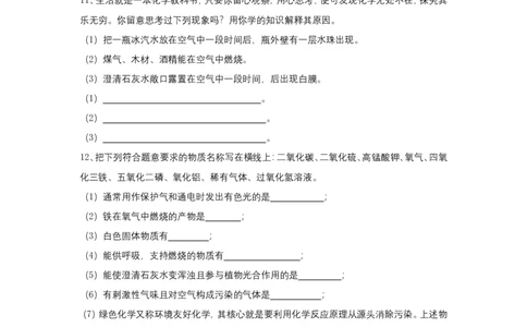 初三化学第二单元空气和氧气_1、初中学习资料_2024秋改版_九上化学课件最新版_9化上同步练习+单元测_第二单元空气和氧气_课时练习