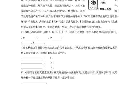 初三化学第二单元空气和氧气_1、初中学习资料_2024秋改版_九上化学课件最新版_9化上同步练习+单元测_第二单元空气和氧气_课时练习