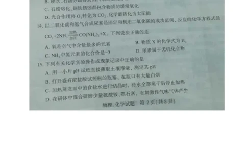 化学试题（图片版）_1、初中学习资料_2024秋改版_九上化学课件最新版_化学中考真题卷（2019-2023）_2020中考化学_江苏_江苏省徐州市2020年中考化学试题（图片+Word版）(2份打包)