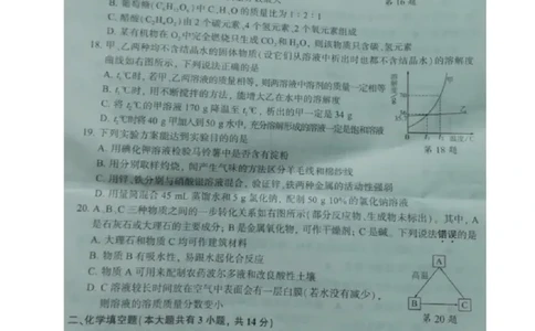 化学试题（图片版）_1、初中学习资料_2024秋改版_九上化学课件最新版_化学中考真题卷（2019-2023）_2020中考化学_江苏_江苏省徐州市2020年中考化学试题（图片+Word版）(2份打包)
