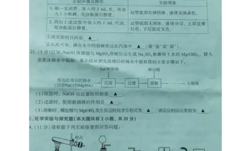 化学试题（图片版）_1、初中学习资料_2024秋改版_九上化学课件最新版_化学中考真题卷（2019-2023）_2020中考化学_江苏_江苏省徐州市2020年中考化学试题（图片+Word版）(2份打包)