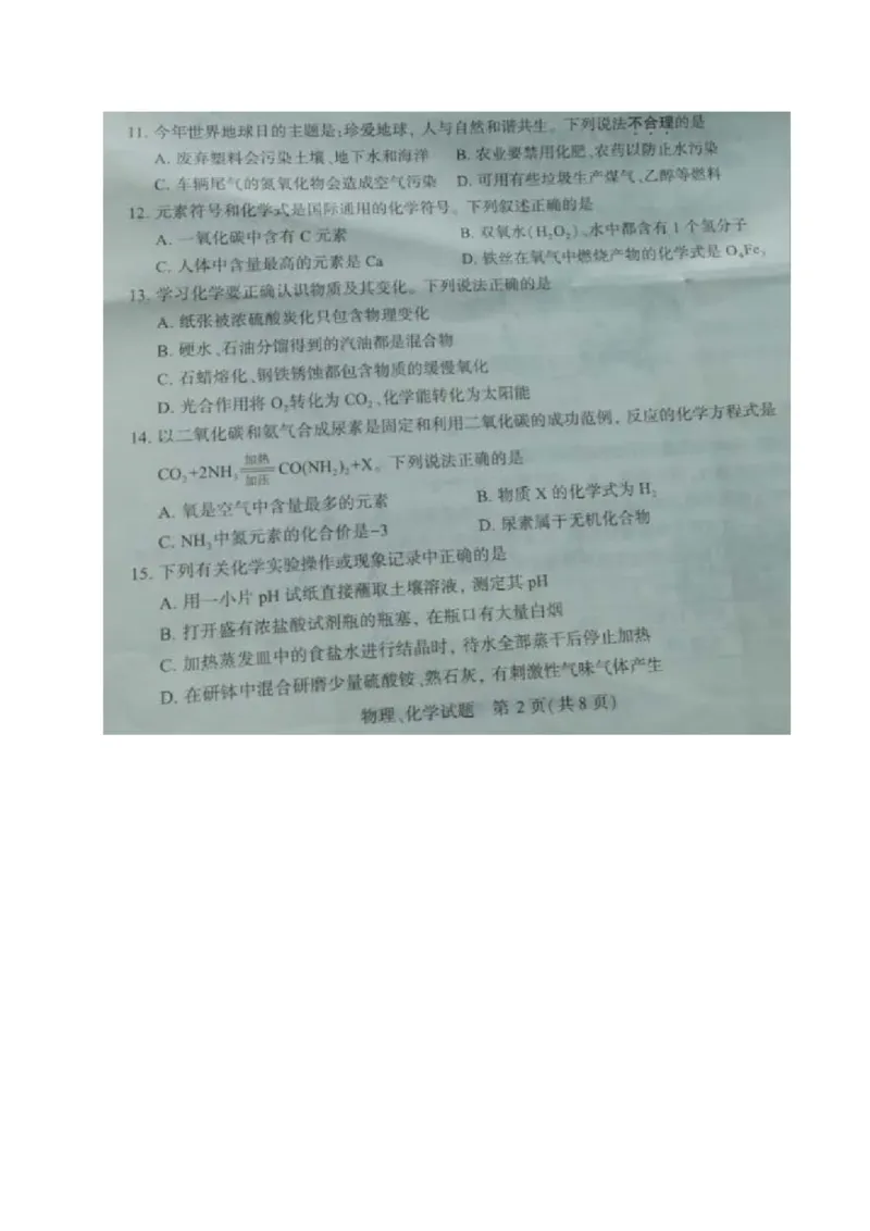 化学试题（图片版）_1、初中学习资料_2024秋改版_九上化学课件最新版_化学中考真题卷（2019-2023）_2020中考化学_江苏_江苏省徐州市2020年中考化学试题（图片+Word版）(2份打包)