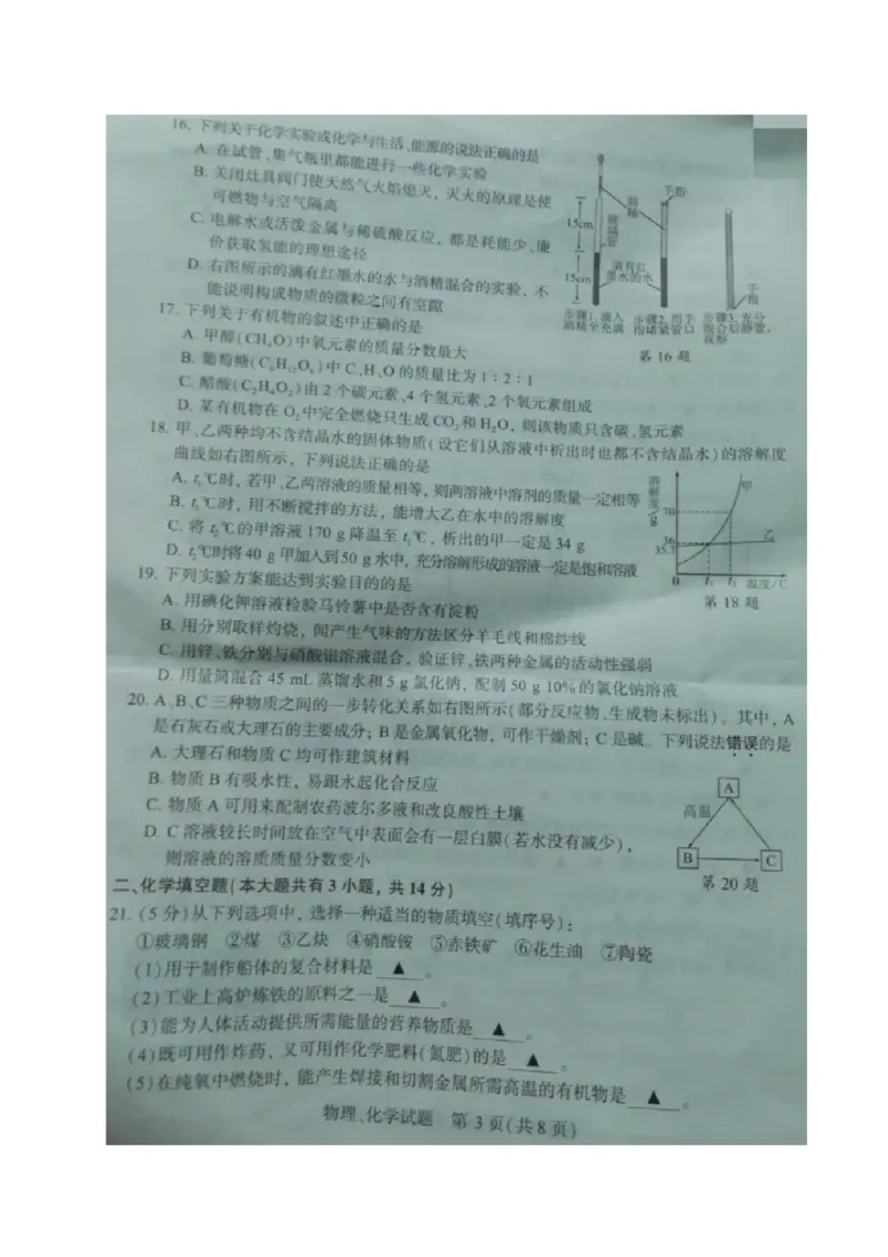 化学试题（图片版）_1、初中学习资料_2024秋改版_九上化学课件最新版_化学中考真题卷（2019-2023）_2020中考化学_江苏_江苏省徐州市2020年中考化学试题（图片+Word版）(2份打包)