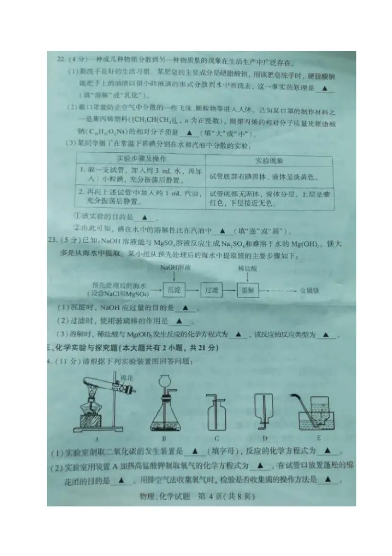 化学试题（图片版）_1、初中学习资料_2024秋改版_九上化学课件最新版_化学中考真题卷（2019-2023）_2020中考化学_江苏_江苏省徐州市2020年中考化学试题（图片+Word版）(2份打包)