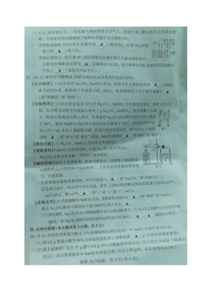 化学试题（图片版）_1、初中学习资料_2024秋改版_九上化学课件最新版_化学中考真题卷（2019-2023）_2020中考化学_江苏_江苏省徐州市2020年中考化学试题（图片+Word版）(2份打包)