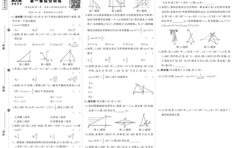 北九数单元综合_1、初中学习资料_24秋试卷_《期中模拟卷》24秋_7-9下册（2024春）_初中数学《期中试卷》7-9下册（北师大）