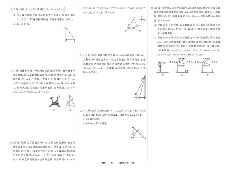 北九数单元综合_1、初中学习资料_24秋试卷_《期中模拟卷》24秋_7-9下册（2024春）_初中数学《期中试卷》7-9下册（北师大）