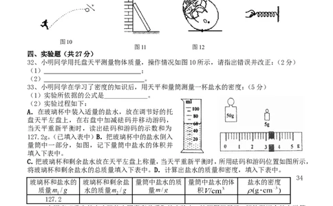 八年级下学期物理期中考试练习试题_1、初中学习资料_4-4、物理_4-4-4、初二物理下册_2023更新_人教初中物理8下单元期中期末_期中