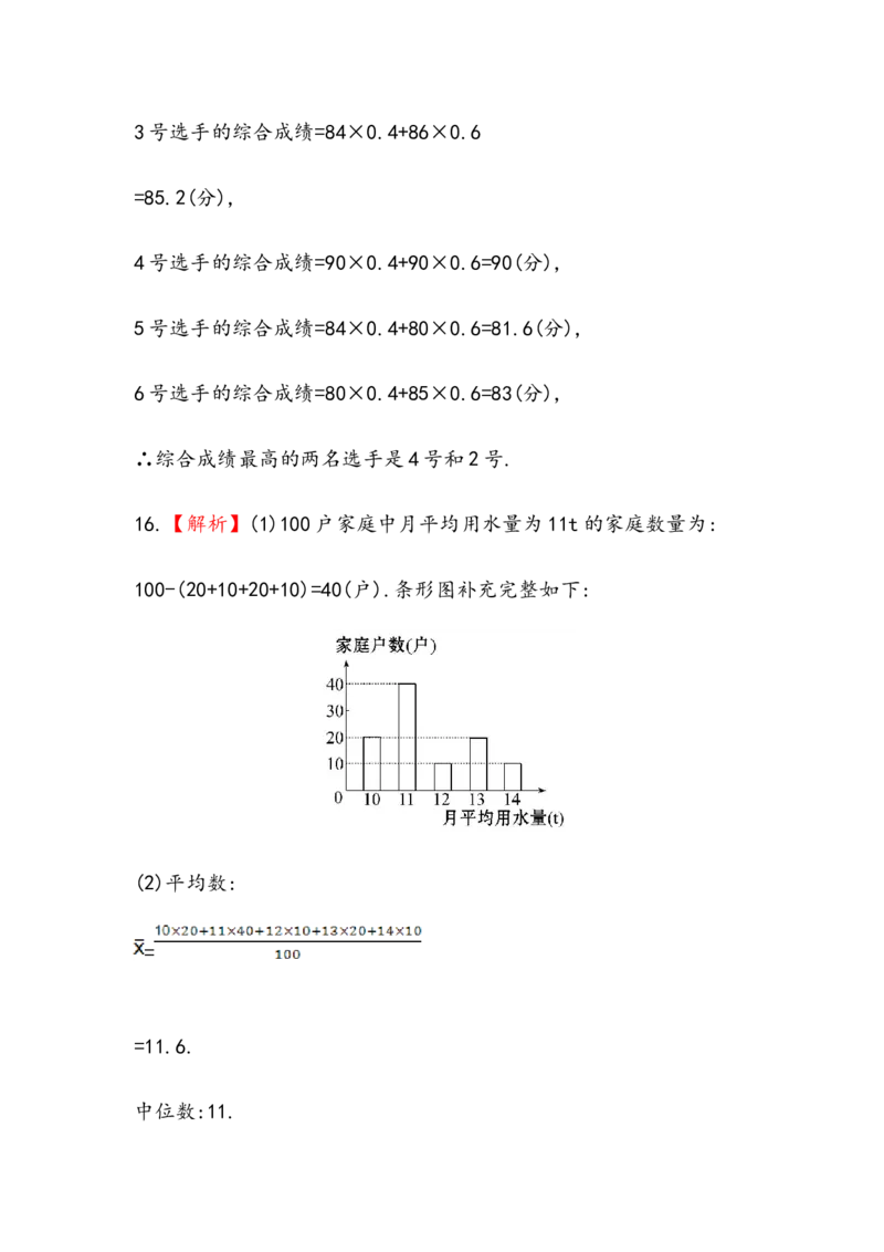 八年级数学下册知识点汇聚单元测试：第二十章（含详解）_1、初中学习资料_4-2、数学_4-2-4、初二数学下册_人教数学八年级下专项练习（047份）
