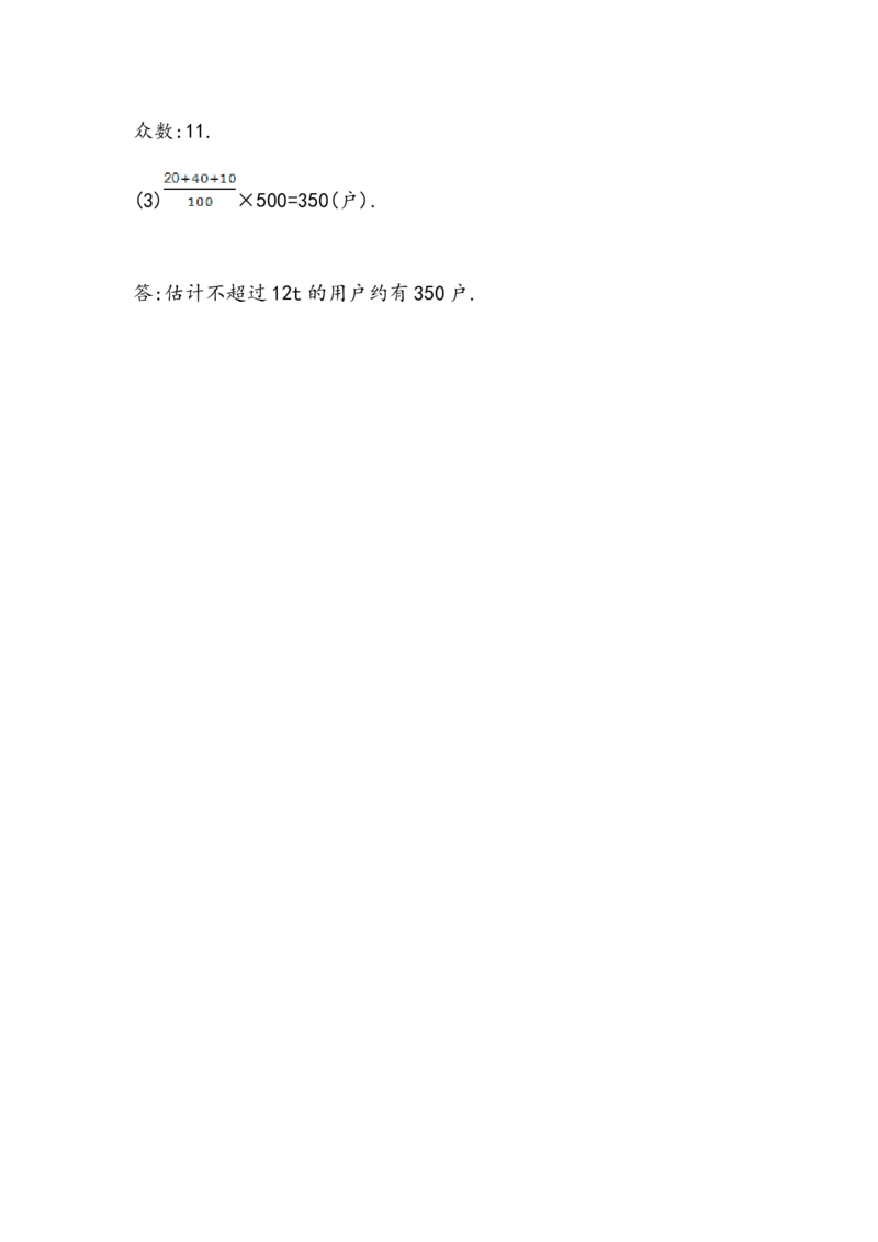 八年级数学下册知识点汇聚单元测试：第二十章（含详解）_1、初中学习资料_4-2、数学_4-2-4、初二数学下册_人教数学八年级下专项练习（047份）