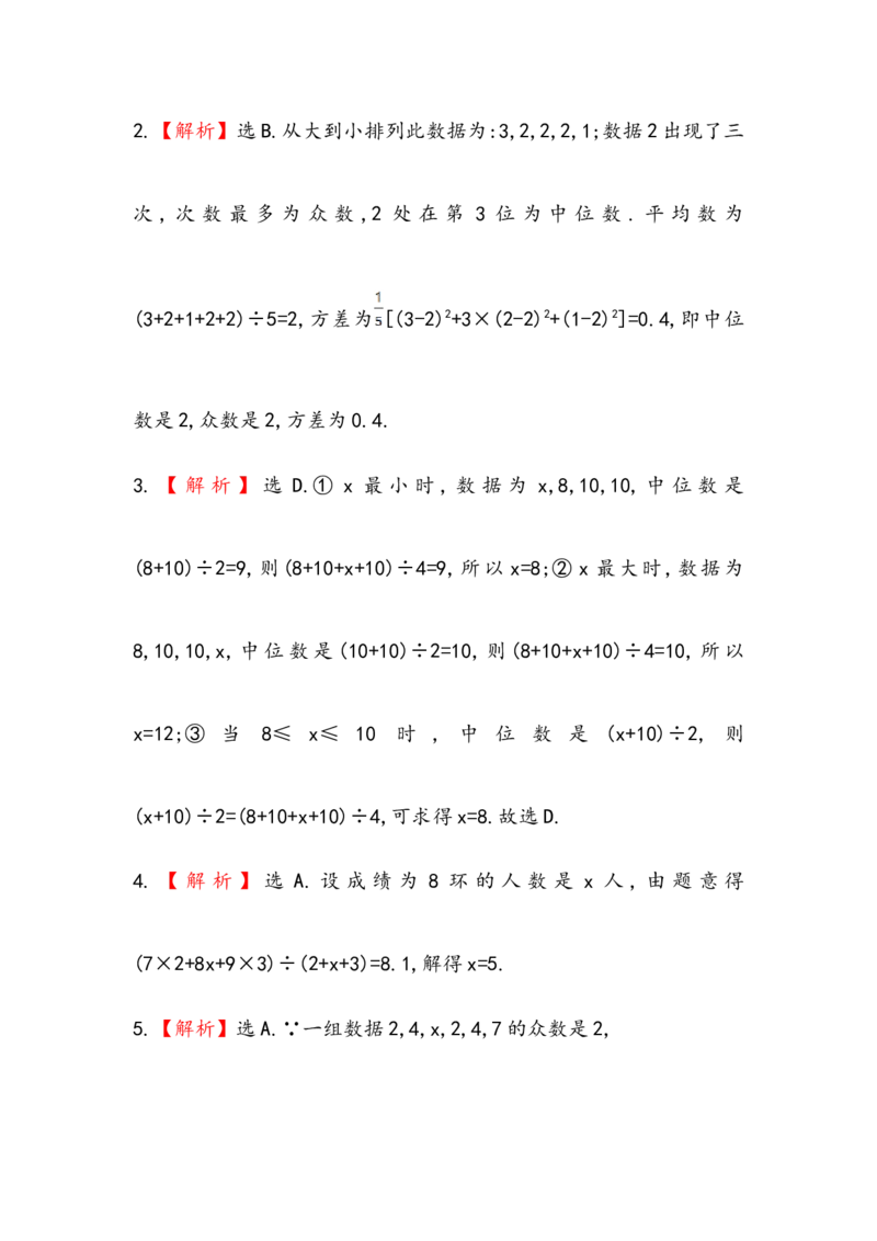 八年级数学下册知识点汇聚单元测试：第二十章（含详解）_1、初中学习资料_4-2、数学_4-2-4、初二数学下册_人教数学八年级下专项练习（047份）