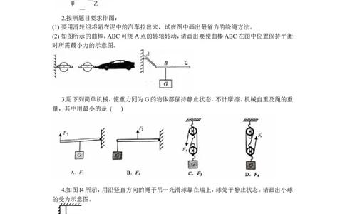 八年级第十二章简单机械单元测试题及答案_1、初中学习资料_4-4、物理_4-4-4、初二物理下册_2023更新_人教初中物理8下单元期中期末_第6单元
