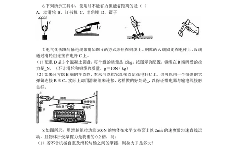 八年级第十二章简单机械单元测试题及答案_1、初中学习资料_4-4、物理_4-4-4、初二物理下册_2023更新_人教初中物理8下单元期中期末_第6单元