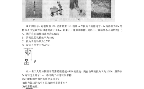 八年级第十二章简单机械单元测试题及答案_1、初中学习资料_4-4、物理_4-4-4、初二物理下册_2023更新_人教初中物理8下单元期中期末_第6单元