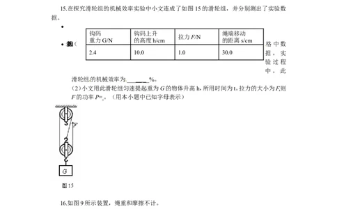 八年级第十二章简单机械单元测试题及答案_1、初中学习资料_4-4、物理_4-4-4、初二物理下册_2023更新_人教初中物理8下单元期中期末_第6单元