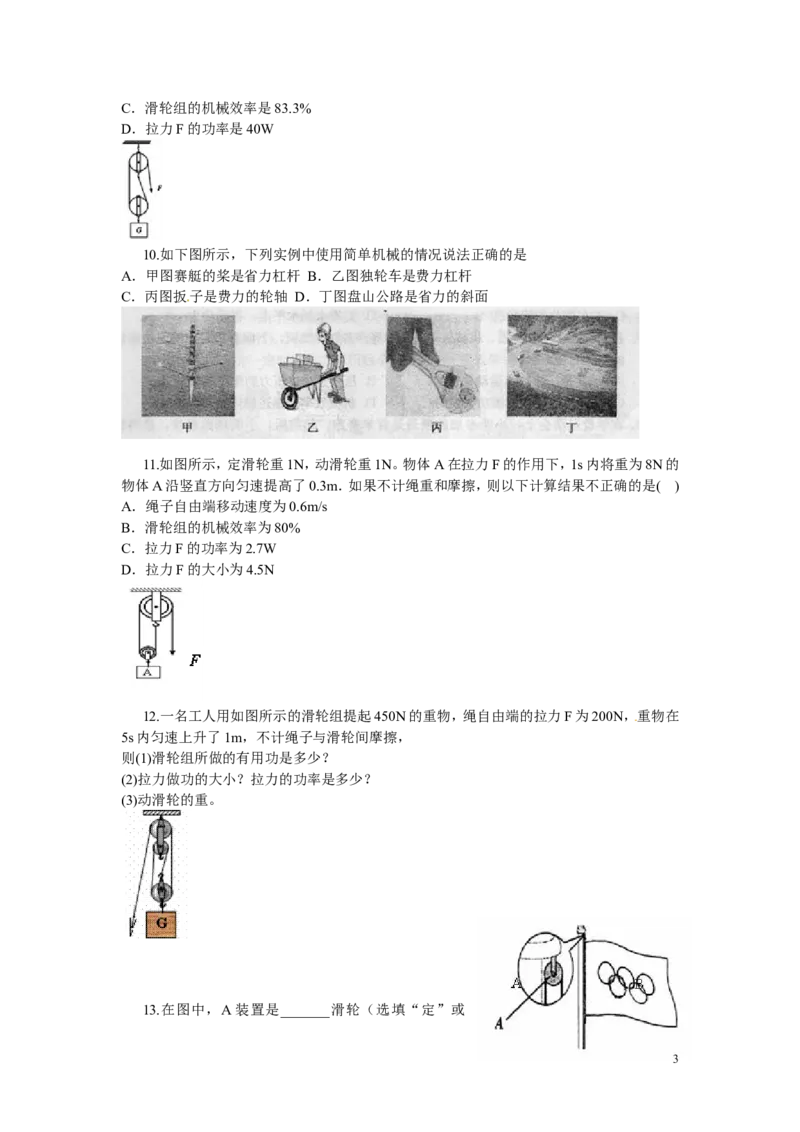 八年级第十二章简单机械单元测试题及答案_1、初中学习资料_4-4、物理_4-4-4、初二物理下册_2023更新_人教初中物理8下单元期中期末_第6单元