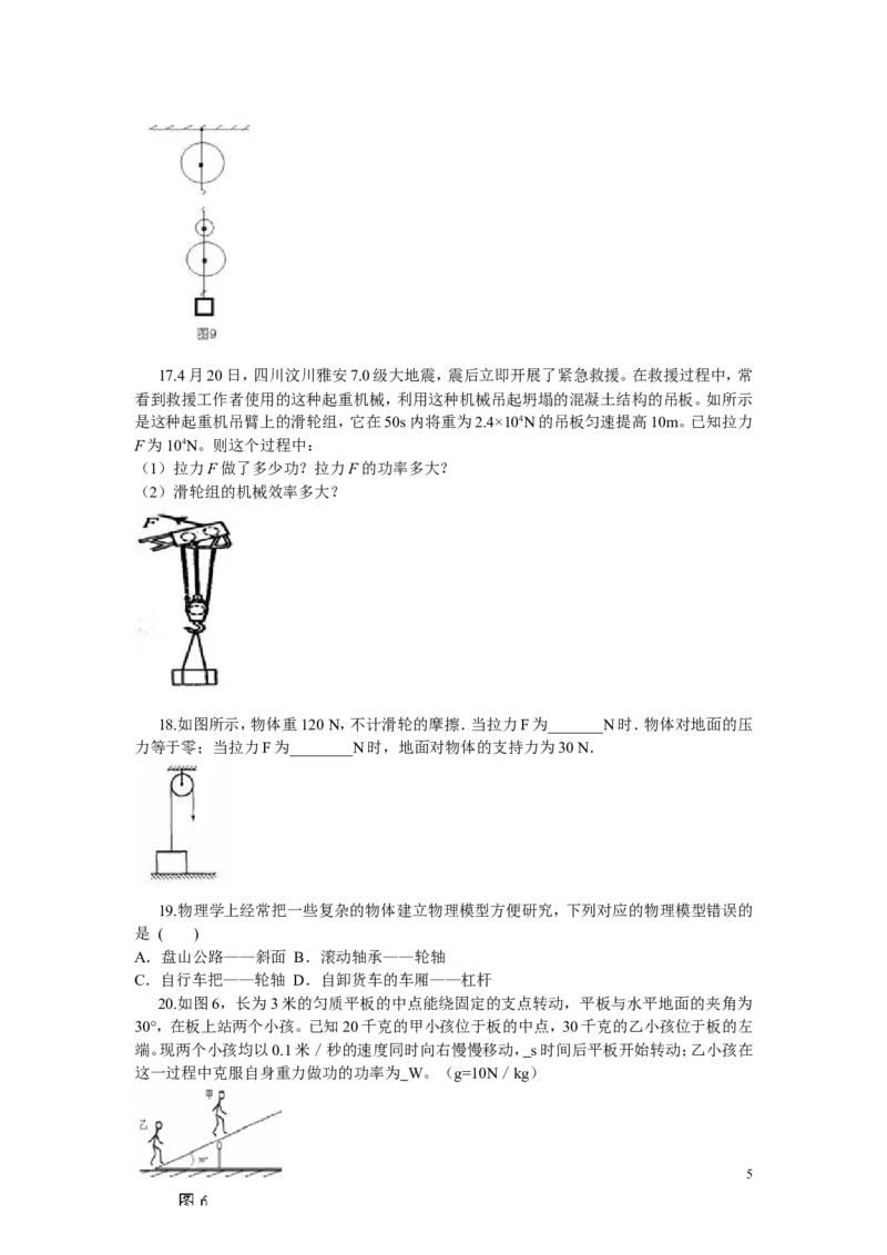 八年级第十二章简单机械单元测试题及答案_1、初中学习资料_4-4、物理_4-4-4、初二物理下册_2023更新_人教初中物理8下单元期中期末_第6单元