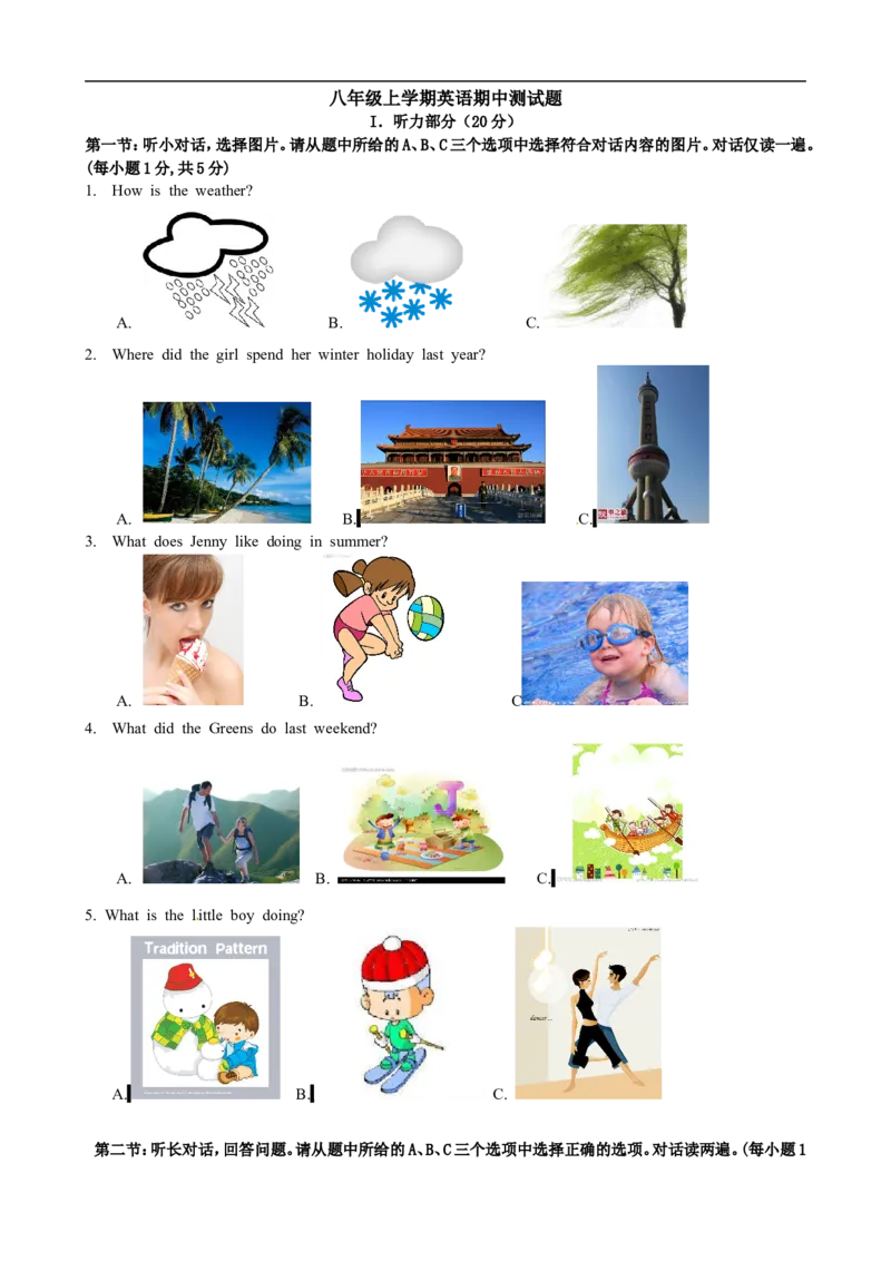 八年级上学期期中考试英语试题_1、初中学习资料_4-3、英语_4-3-3、初二英语上册_人教英语八年级上期中试卷（018份）_期中试题07.人教版八年级英语上册（含听力）（附答案）