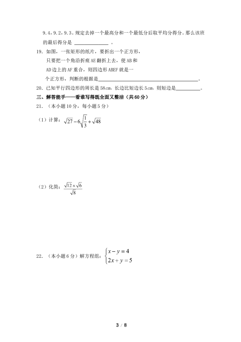 八年级数学上学期期末考试试卷5_1、初中学习资料_4-2、数学_北师大版_北师大版初中数学8上_八年级上学期数学北师大版历年期中期末试题1