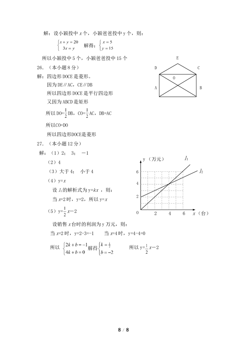 八年级数学上学期期末考试试卷5_1、初中学习资料_4-2、数学_北师大版_北师大版初中数学8上_八年级上学期数学北师大版历年期中期末试题1