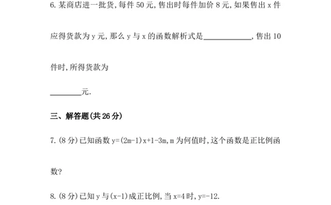 八年级数学下册知识点汇聚测试卷：正比例函数初级测试（含详解）_1、初中学习资料_4-2、数学_4-2-4、初二数学下册_人教数学八年级下专项练习（047份）