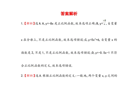 八年级数学下册知识点汇聚测试卷：正比例函数初级测试（含详解）_1、初中学习资料_4-2、数学_4-2-4、初二数学下册_人教数学八年级下专项练习（047份）
