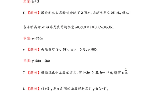 八年级数学下册知识点汇聚测试卷：正比例函数初级测试（含详解）_1、初中学习资料_4-2、数学_4-2-4、初二数学下册_人教数学八年级下专项练习（047份）