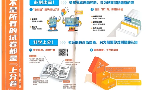 初中上分卷-数学-8上人教版_1、初中学习资料_24秋试卷_2024秋初中必刷题上分卷九科电子版_数学（人教+北师大）