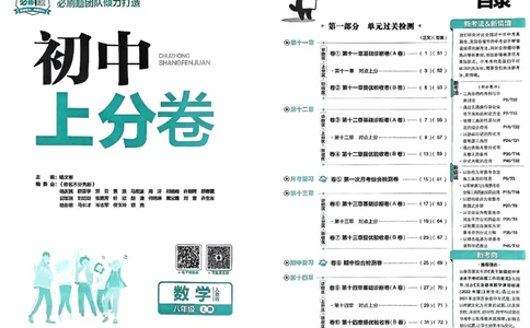 初中上分卷-数学-8上人教版_1、初中学习资料_24秋试卷_2024秋初中必刷题上分卷九科电子版_数学（人教+北师大）