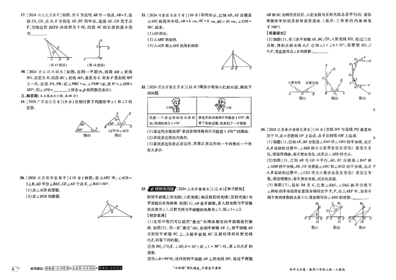 初中上分卷-数学-8上人教版_1、初中学习资料_24秋试卷_2024秋初中必刷题上分卷九科电子版_数学（人教+北师大）