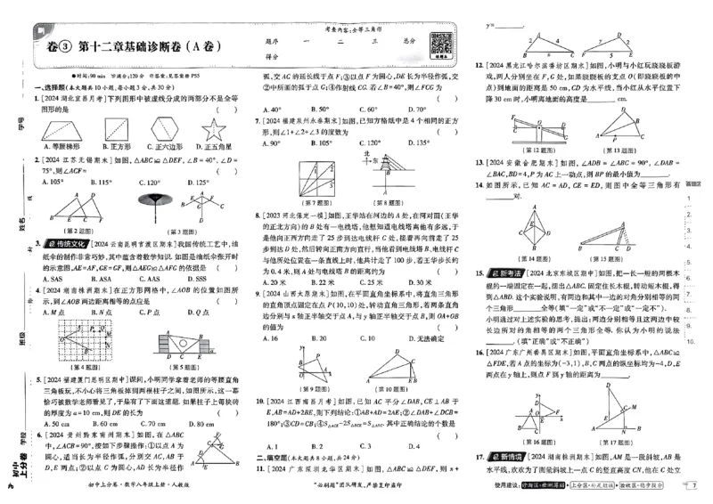 初中上分卷-数学-8上人教版_1、初中学习资料_24秋试卷_2024秋初中必刷题上分卷九科电子版_数学（人教+北师大）
