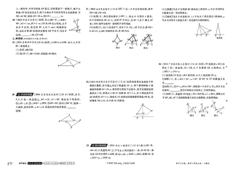 初中上分卷-数学-8上人教版_1、初中学习资料_24秋试卷_2024秋初中必刷题上分卷九科电子版_数学（人教+北师大）