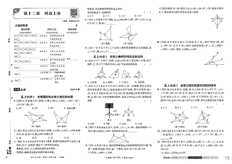 初中上分卷-数学-8上人教版_1、初中学习资料_24秋试卷_2024秋初中必刷题上分卷九科电子版_数学（人教+北师大）