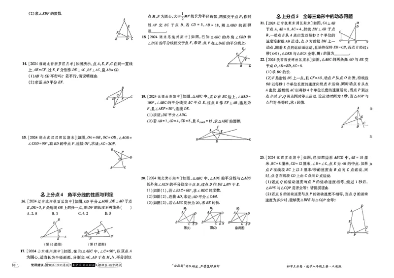 初中上分卷-数学-8上人教版_1、初中学习资料_24秋试卷_2024秋初中必刷题上分卷九科电子版_数学（人教+北师大）