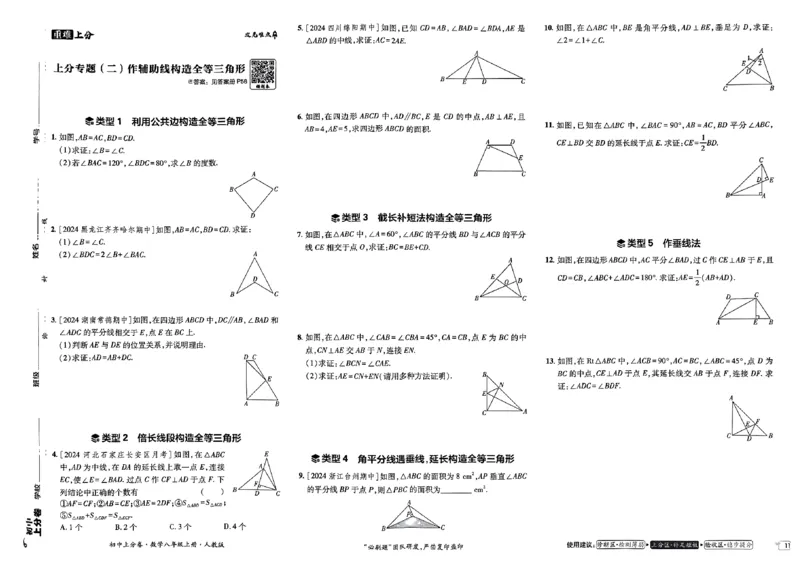 初中上分卷-数学-8上人教版_1、初中学习资料_24秋试卷_2024秋初中必刷题上分卷九科电子版_数学（人教+北师大）