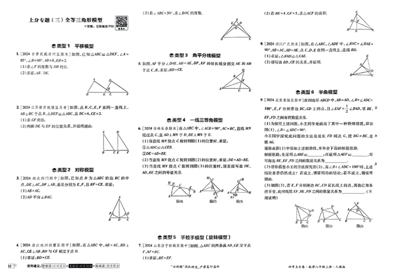 初中上分卷-数学-8上人教版_1、初中学习资料_24秋试卷_2024秋初中必刷题上分卷九科电子版_数学（人教+北师大）