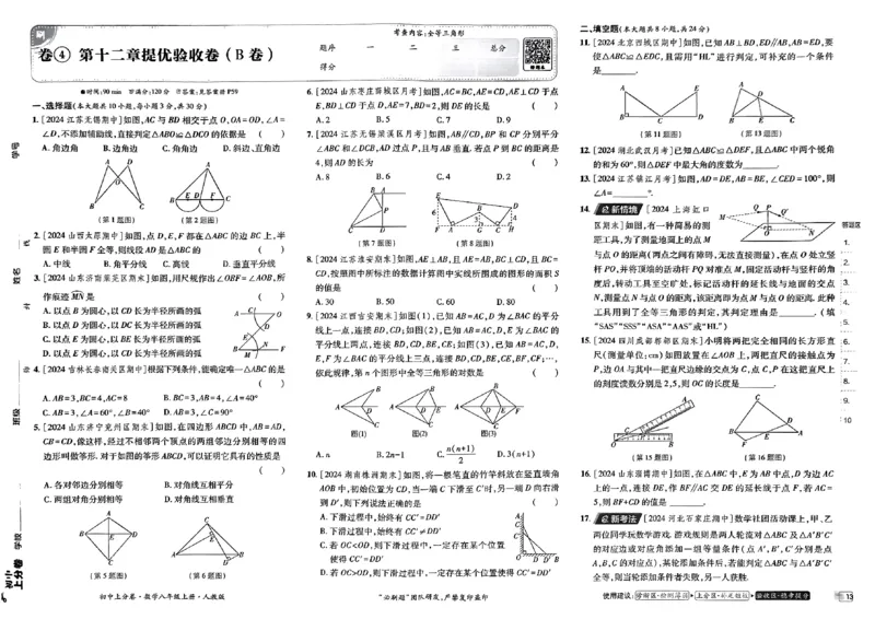 初中上分卷-数学-8上人教版_1、初中学习资料_24秋试卷_2024秋初中必刷题上分卷九科电子版_数学（人教+北师大）