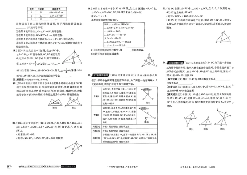 初中上分卷-数学-8上人教版_1、初中学习资料_24秋试卷_2024秋初中必刷题上分卷九科电子版_数学（人教+北师大）