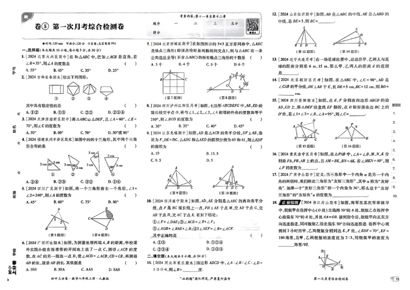 初中上分卷-数学-8上人教版_1、初中学习资料_24秋试卷_2024秋初中必刷题上分卷九科电子版_数学（人教+北师大）
