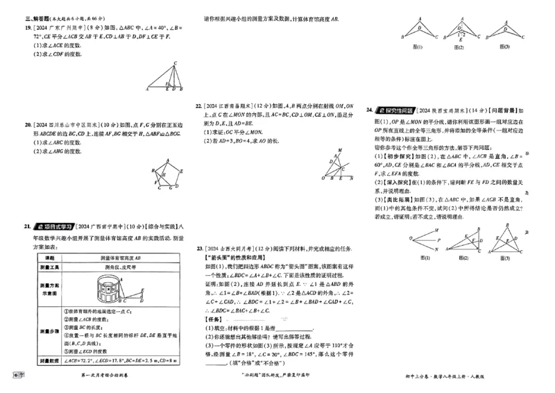 初中上分卷-数学-8上人教版_1、初中学习资料_24秋试卷_2024秋初中必刷题上分卷九科电子版_数学（人教+北师大）