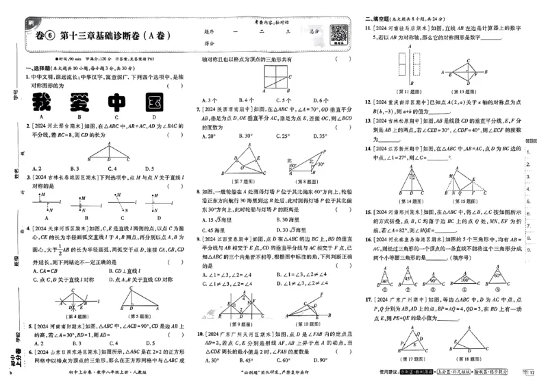 初中上分卷-数学-8上人教版_1、初中学习资料_24秋试卷_2024秋初中必刷题上分卷九科电子版_数学（人教+北师大）