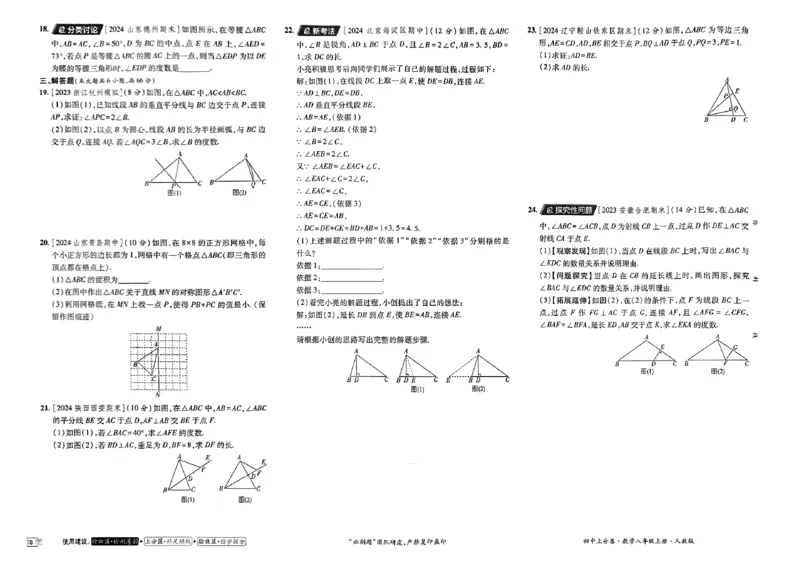 初中上分卷-数学-8上人教版_1、初中学习资料_24秋试卷_2024秋初中必刷题上分卷九科电子版_数学（人教+北师大）