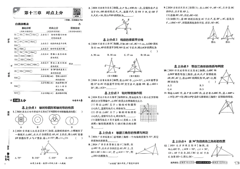 初中上分卷-数学-8上人教版_1、初中学习资料_24秋试卷_2024秋初中必刷题上分卷九科电子版_数学（人教+北师大）