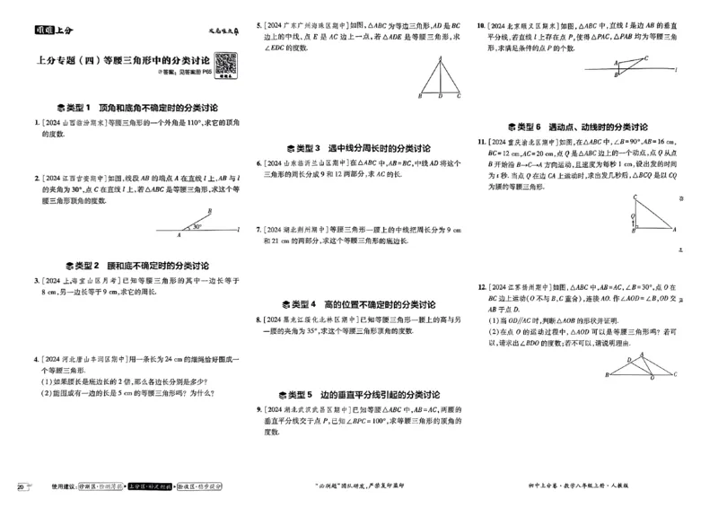 初中上分卷-数学-8上人教版_1、初中学习资料_24秋试卷_2024秋初中必刷题上分卷九科电子版_数学（人教+北师大）