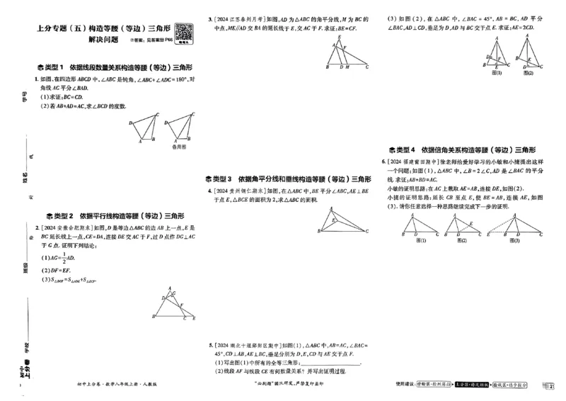 初中上分卷-数学-8上人教版_1、初中学习资料_24秋试卷_2024秋初中必刷题上分卷九科电子版_数学（人教+北师大）