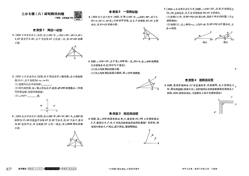 初中上分卷-数学-8上人教版_1、初中学习资料_24秋试卷_2024秋初中必刷题上分卷九科电子版_数学（人教+北师大）