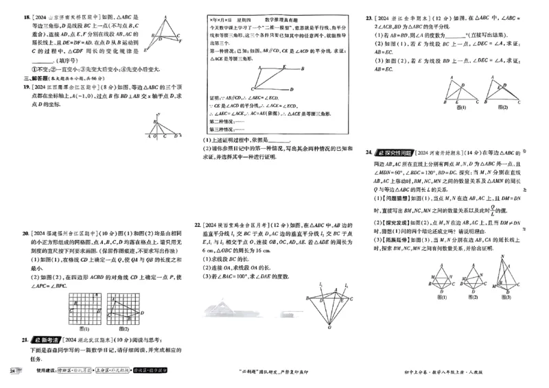初中上分卷-数学-8上人教版_1、初中学习资料_24秋试卷_2024秋初中必刷题上分卷九科电子版_数学（人教+北师大）