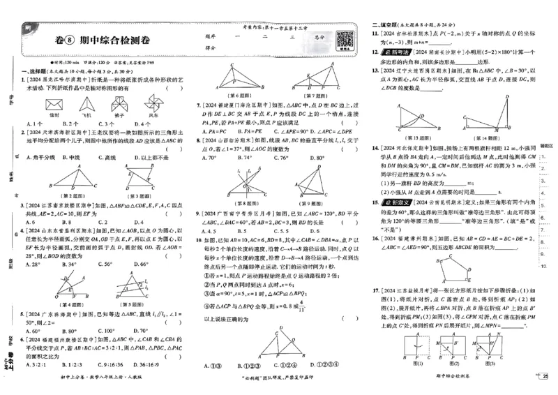 初中上分卷-数学-8上人教版_1、初中学习资料_24秋试卷_2024秋初中必刷题上分卷九科电子版_数学（人教+北师大）